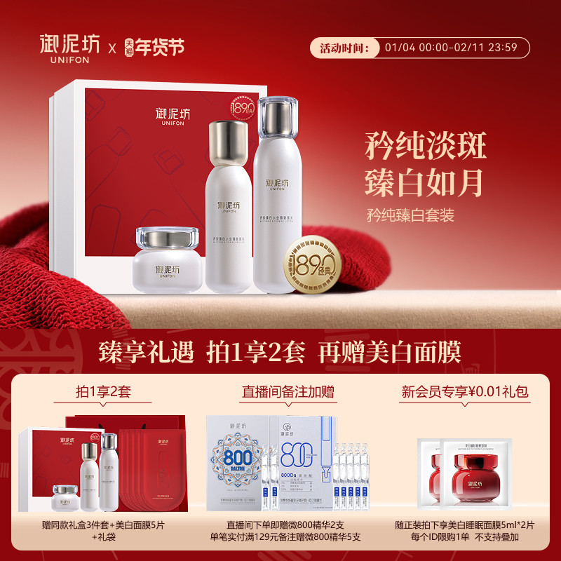 御泥坊臻白水乳霜套装护肤品礼盒美白淡斑保湿补水官方旗舰店正品