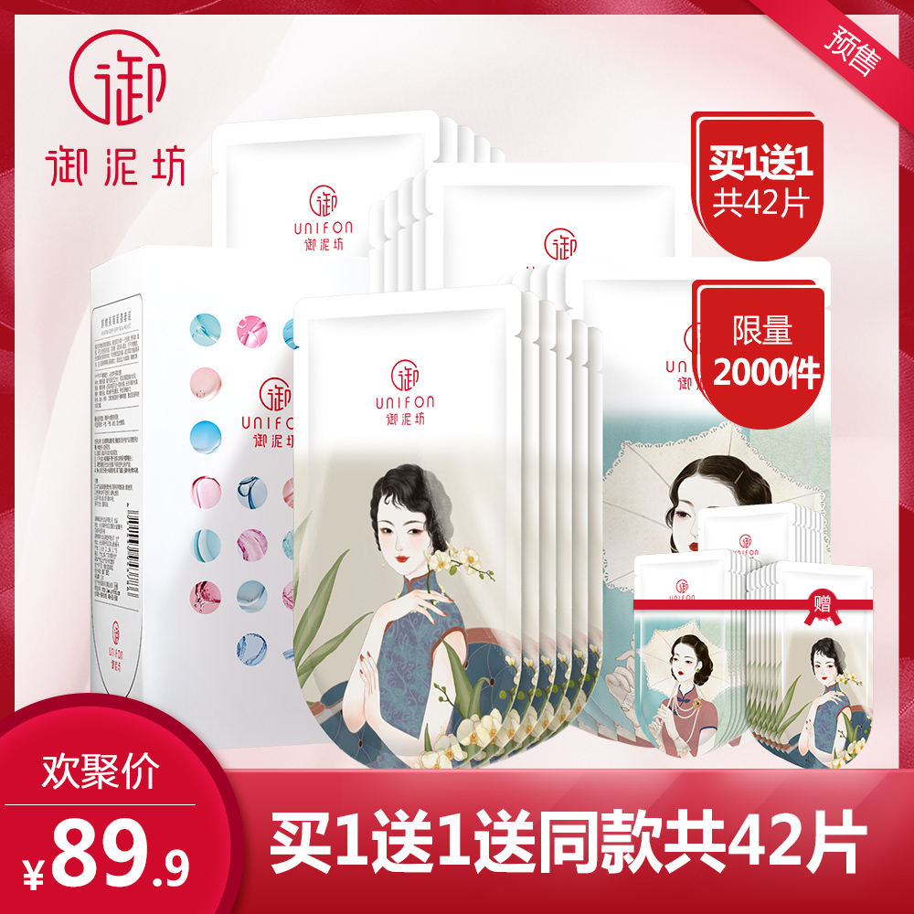 御泥坊鮮嫩美莓面膜貼提亮膚色控油鎖水滋養女士補水保濕面膜正品