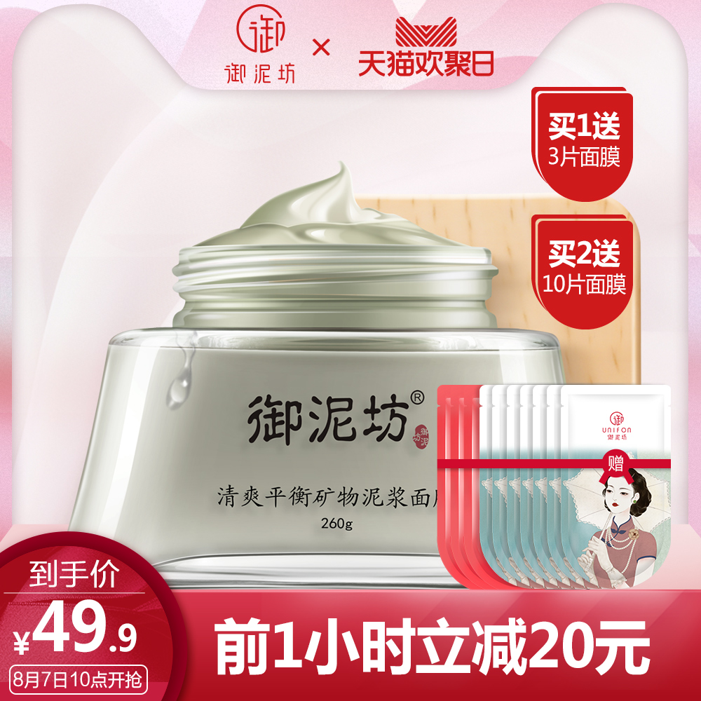 御泥坊清潔控油泥漿面膜深層清爽平衡泥膜收縮毛孔 去黑頭火山泥