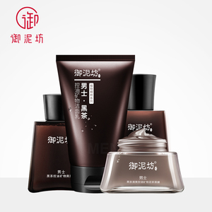 御泥坊男士护肤品套装