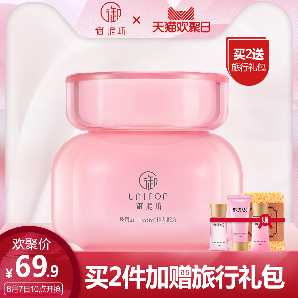 御泥坊玫瑰滋養睡眠面膜免洗滋養護膚品夜間修護女補水保濕鎖水
