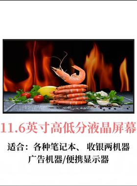 N116HSE-EA1 EBC  LC116LF1L01 LC116LF1L02 11.6英寸 IPS