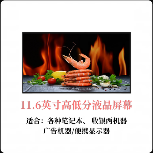 11.6英寸高分FHD高清屏