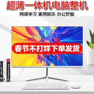 圣技仕超薄电脑一体机酷睿i5i7四核办公学习独显吃鸡游戏直播电竞