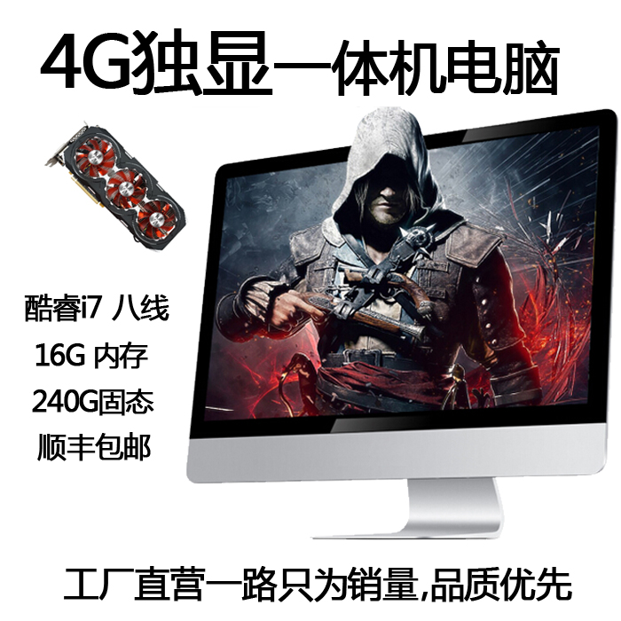 µçÄÔÒ»Ìå»ú¶ÀÏÔÓÎÏ·´¥ÆÁËĺË27/24´ç¿áî£i7i5i3̨ʽ¼ÒÓð칫Õû»ú