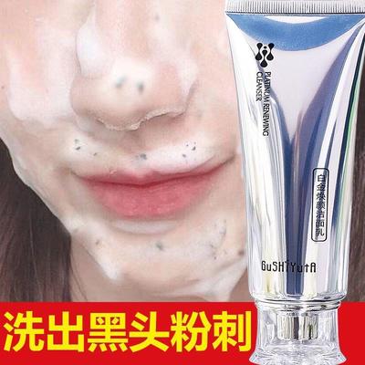 洗面奶祛痘控油收缩毛孔去黑头螨虫深层清洁男女通用洁面乳男女款