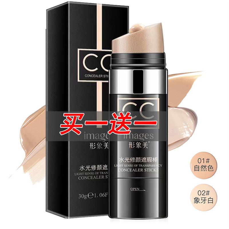 气垫BB霜CC棒遮暇保湿持久防水粉底液遮盖斑点黑眼圈脸部美白神器