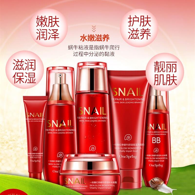 大牌国货红参蜗牛原液护肤套装补水保湿美白淡斑水乳精华滋养去黄