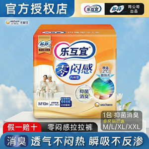 乐互宜内裤型纸尿裤老年人尿不湿护理裤拉拉裤零闷感纸内裤活动裤