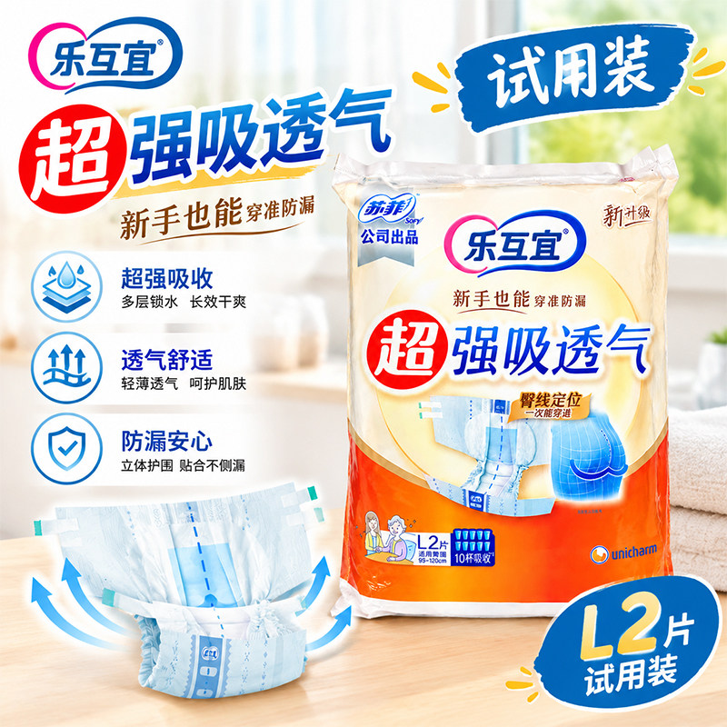 乐互宜成人纸尿裤L2片超强吸透气防漏老年人护理裤试用装