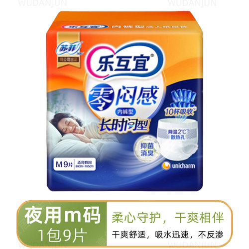 乐互宜老年人内裤型大吸量纸尿裤长时间型成人拉拉裤M L XL XXL码