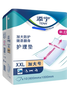 TENA/添宁成人护理垫80cm*90cm10片XL码老人孕产妇隔尿垫待产包