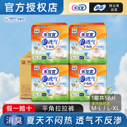 乐互宜轻透气成人平角拉拉裤老人拉拉裤男女内裤尿不湿4包56片装