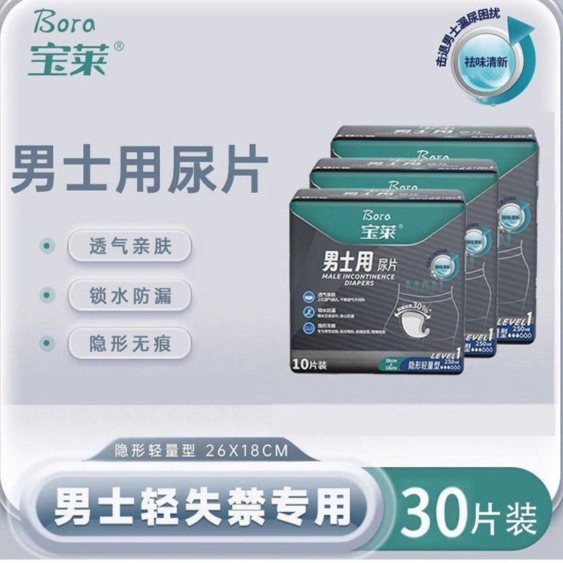 【特价新品】宝莱男士纸尿片26X18大号成人防漏护垫30片一次性,洗护清洁剂/卫生巾/纸/香薰,成年人纸尿片,淘宝优惠券,粉丝福利购,淘宝优惠卷