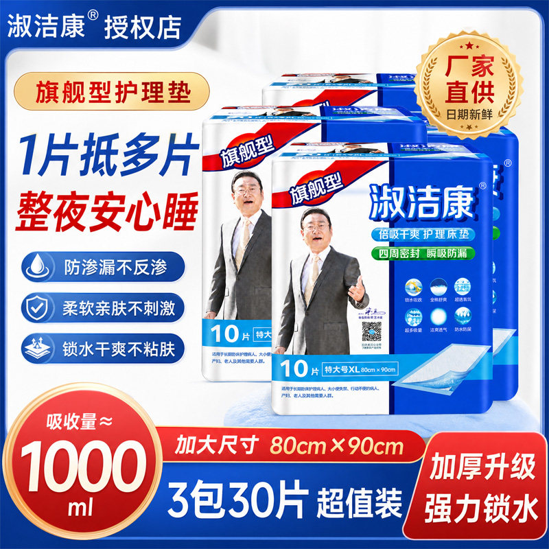 淑洁康成人护理垫60*90隔尿