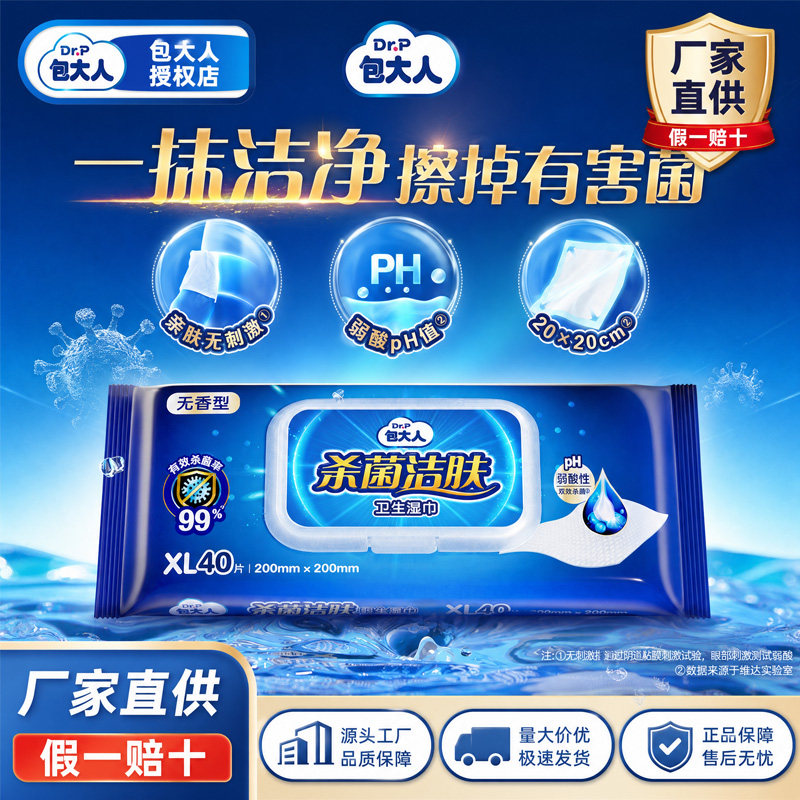 包大人抑菌湿巾40抽手口可用