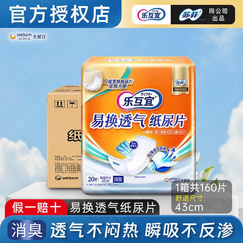 乐互宜易换透气成人纸尿片43CM内置型防漏透气老人专用8包160片,洗护清洁剂/卫生巾/纸/香薰,成年人纸尿片,淘宝优惠券,粉丝福利购,淘宝优惠卷