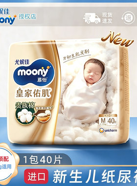 MOONY尤妮佳慕怡皇家佑肌纸尿裤NB/S/M/L/XL新升级亲肤透气柔软