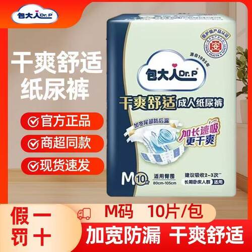 包大人成人纸尿裤80片整箱防漏