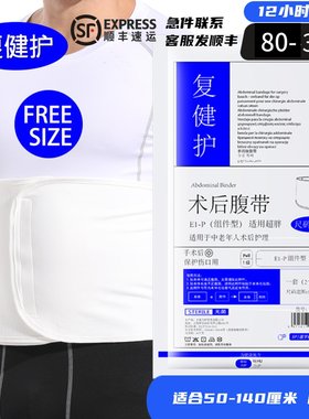 复健护超胖中老年人腹部手术后男女通用超长医用收腹带纯棉束腹带