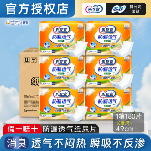 整箱 尿裤 乐互宜成人纸尿片内置式 尿布49cm老年人尿不湿非拉拉裤