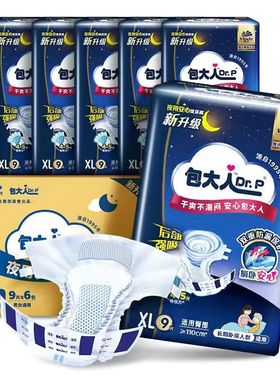 包大人夜用加厚成人纸尿裤MLXL号老年人尿不湿大号产妇尿片男女用