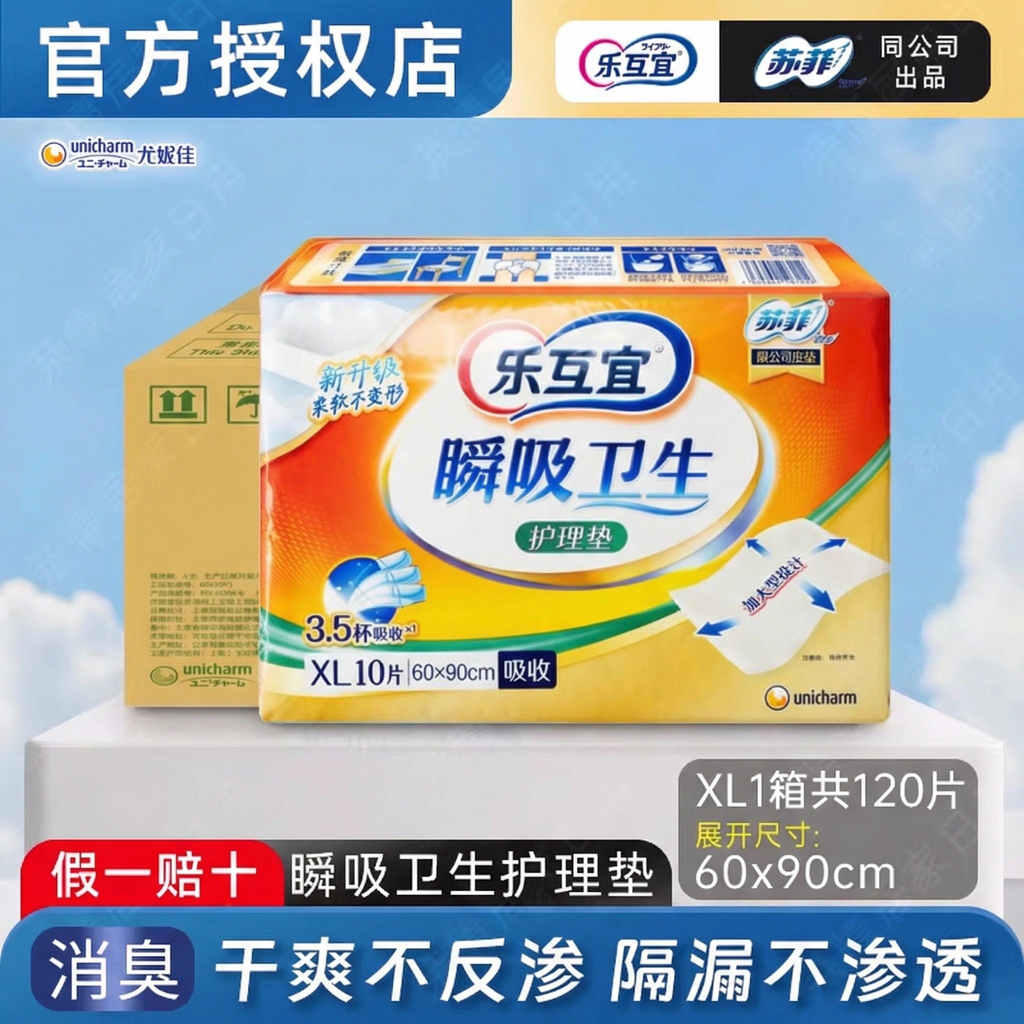 乐互宜安心成人护理垫60*90cm男女老人看护垫隔尿垫产妇垫120片,洗护清洁剂/卫生巾/纸/香薰,成年人纸尿裤,淘宝优惠券,粉丝福利购,淘宝优惠卷