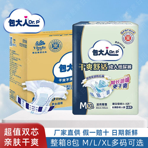 包大人薄款产妇80片成人纸尿裤