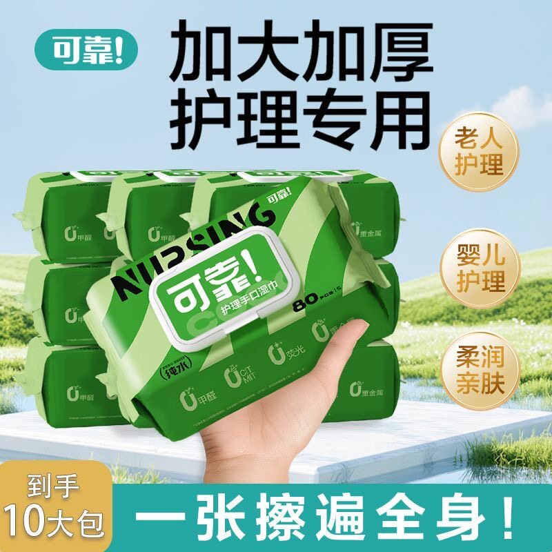 可靠加厚成人洁肤湿巾40抽便携免水洗不含酒精杀菌手口可用家用