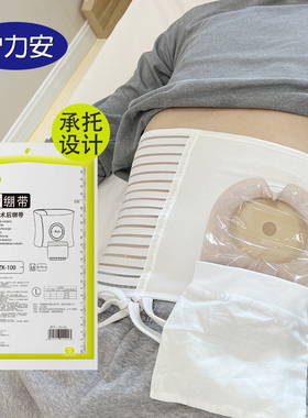 造口护腰带防护旁疝肠造瘘口透气款全棉弹力专用造口腹带预防疝气