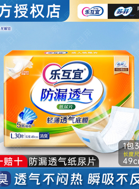 乐互宜成人纸尿片内置式尿布长49CM老年人尿不湿非拉拉裤尿裤尿片