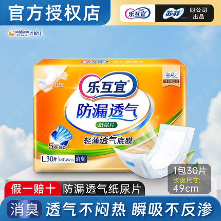 乐互宜成人纸尿片内置式尿布长49CM老年人尿不湿非拉拉裤尿裤尿片