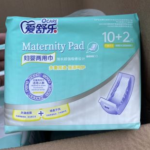 爱舒乐妇婴两用巾经期老人婴童护理巾亲肤薄款透气带背胶防漏尿片
