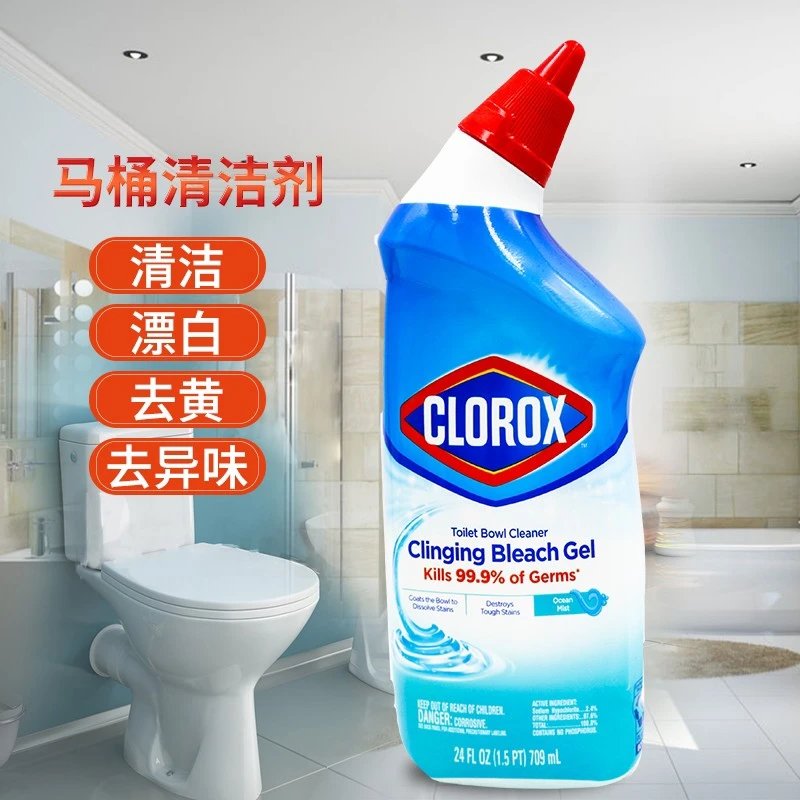 海外购 clorox高乐氏马桶清洁剂漂白去黄洁厕剂杀菌709ml