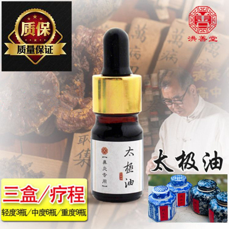 洪善堂太极油痒缓解鼻子困扰