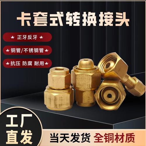 友迪青岛安装黄铜卡套接头