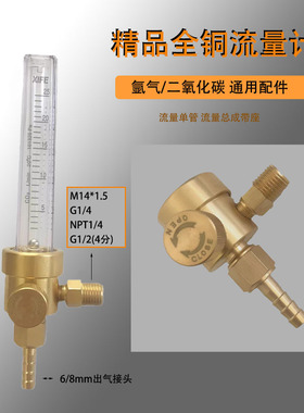 氩气二氧化碳气体流量计1/1.5/5/25/50/80L/min
