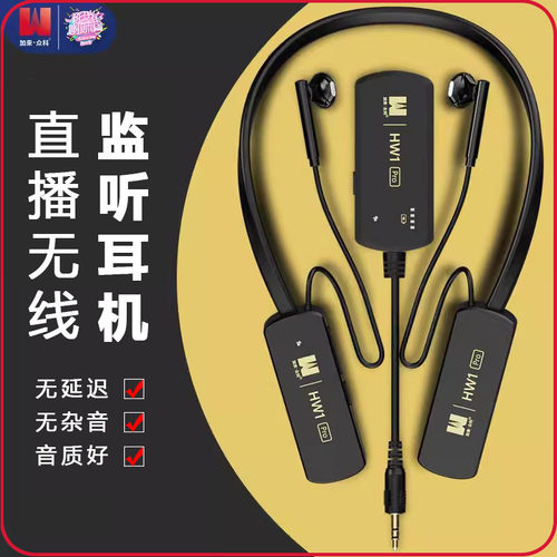 加来众科HW1无线监听耳机耳返黑色网红直播主播声卡音箱K歌演出户