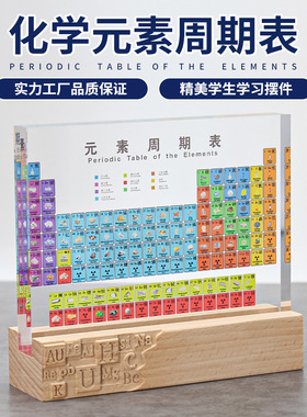 中英双语亚克力彩色印刷元素周期表毕业生日礼物艺术小摆件工艺品