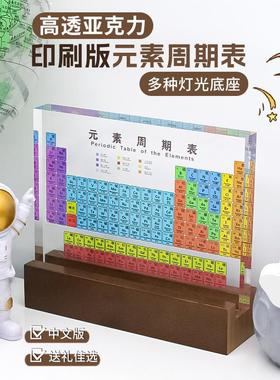 化学元素周期表摆件透明印刷双语版元素周期表教师节毕业生日礼物
