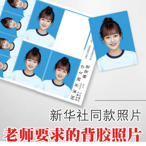 新华社版背胶照片照片