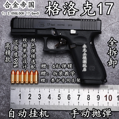 合金帝国1比2.05G17拆卸