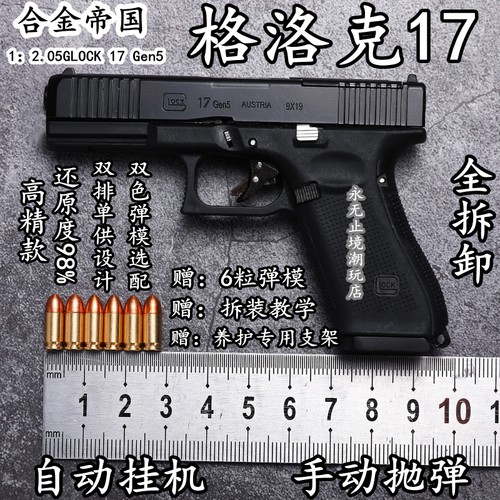 合金帝国1比2.05G17拆卸