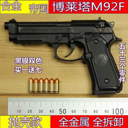 M92A1仿真手枪模玩具抛壳枪