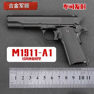 合金军模中号M1911玩具枪模型金属抛壳手抢全拆卸 2.05不可发射