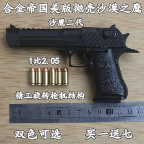 合金帝国新款沙漠之鹰1比2.05旋转抛壳玩具手枪 金属 全拆卸模型 - 封面