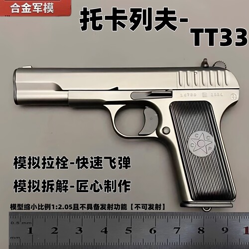 合金模型54全金属抛壳玩具枪礼品