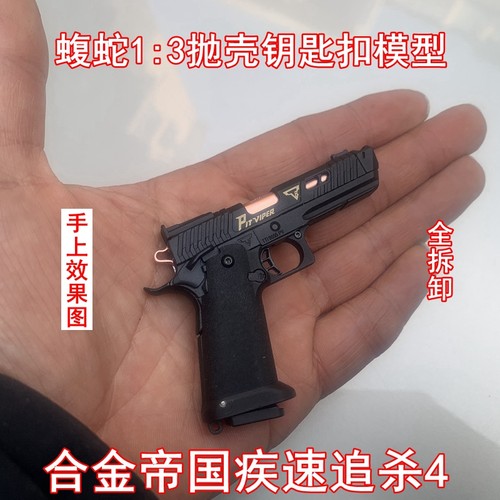 合金帝国全拆卸钥匙扣模型