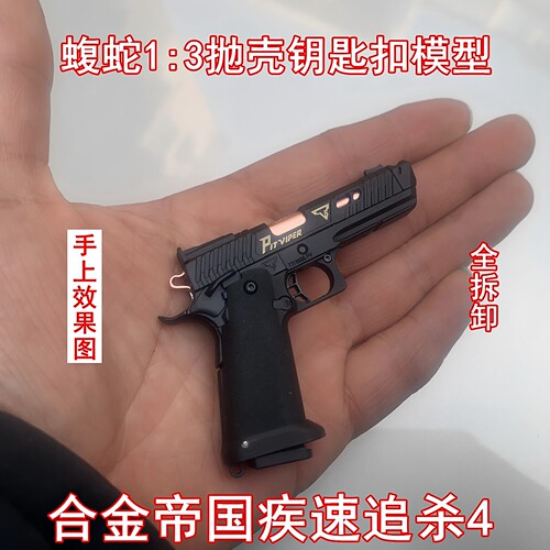 合金帝国全拆卸钥匙扣模型