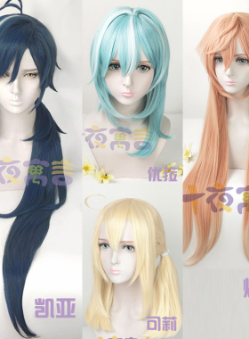 十夜寓言 原神  YANFEI 烟绯 可莉 凯亚 优菈cos假发  眼罩